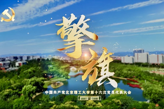 北京理工大学光电官方网站新手怎么玩付